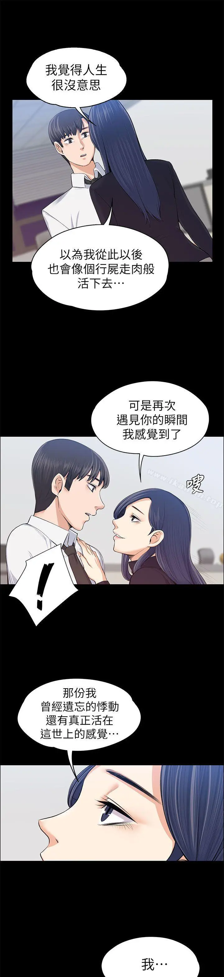 上司的妻子 第16话 第16页
