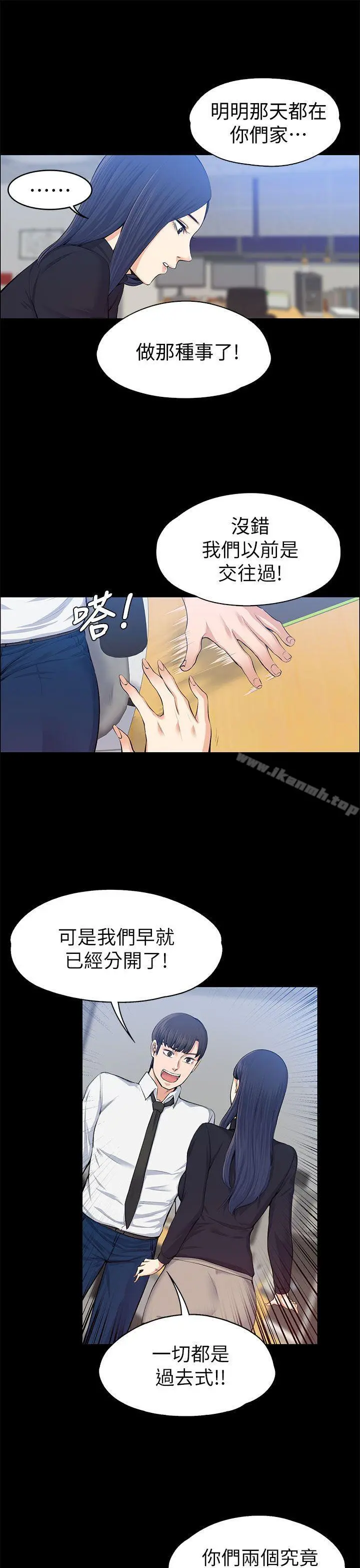 上司的妻子 第16话 第8页