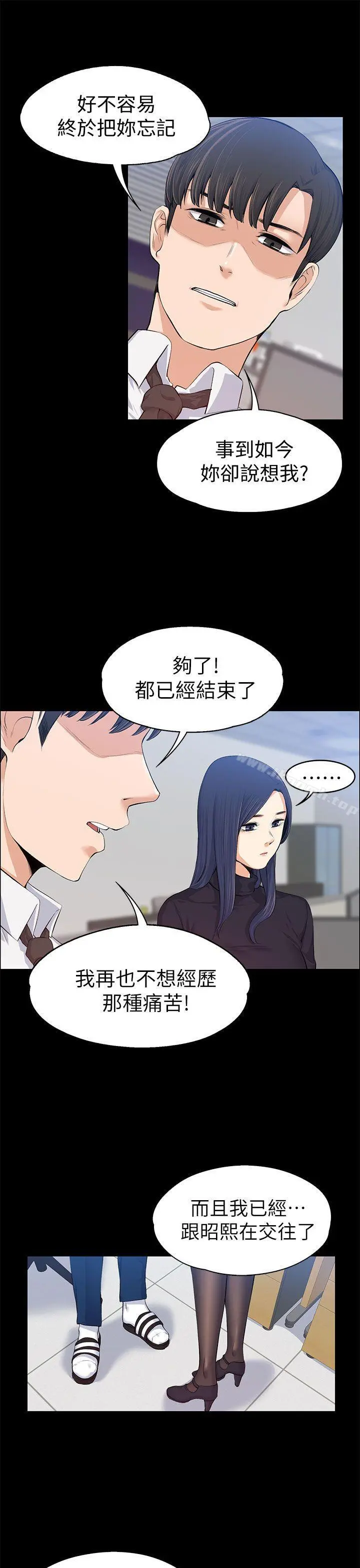 上司的妻子 第16话 第12页
