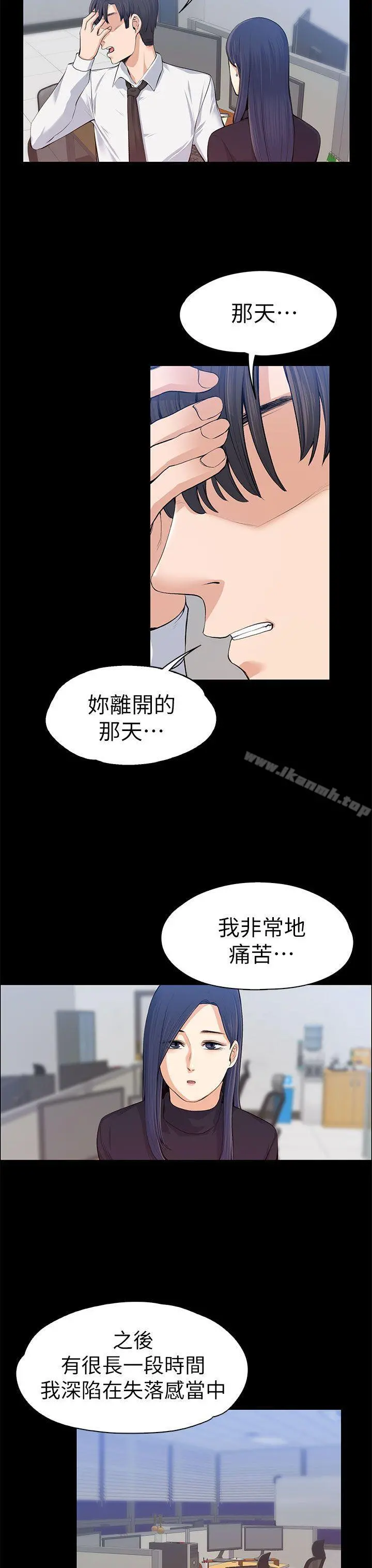 上司的妻子 第16话 第10页