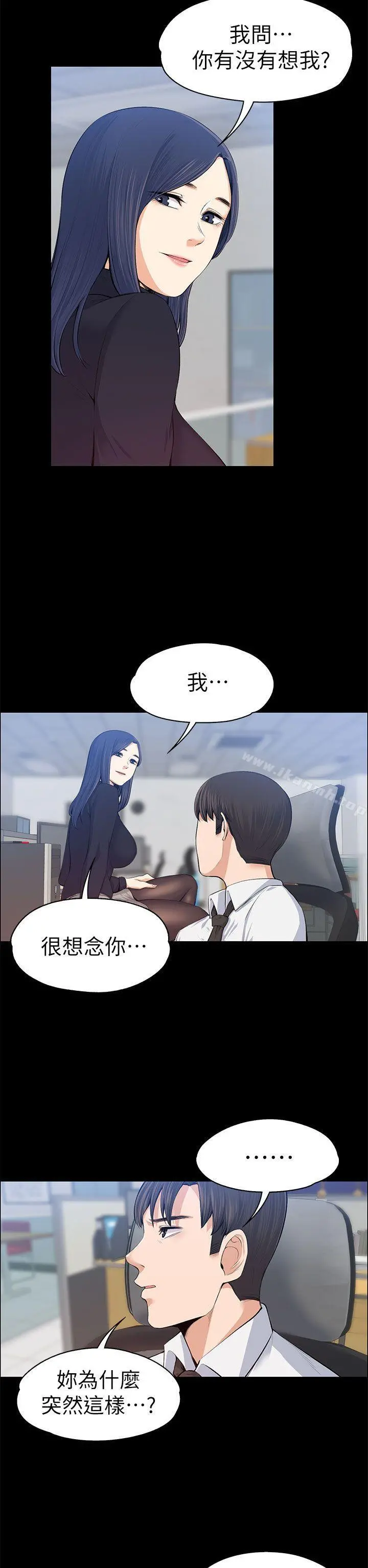 上司的妻子 第16话 第5页