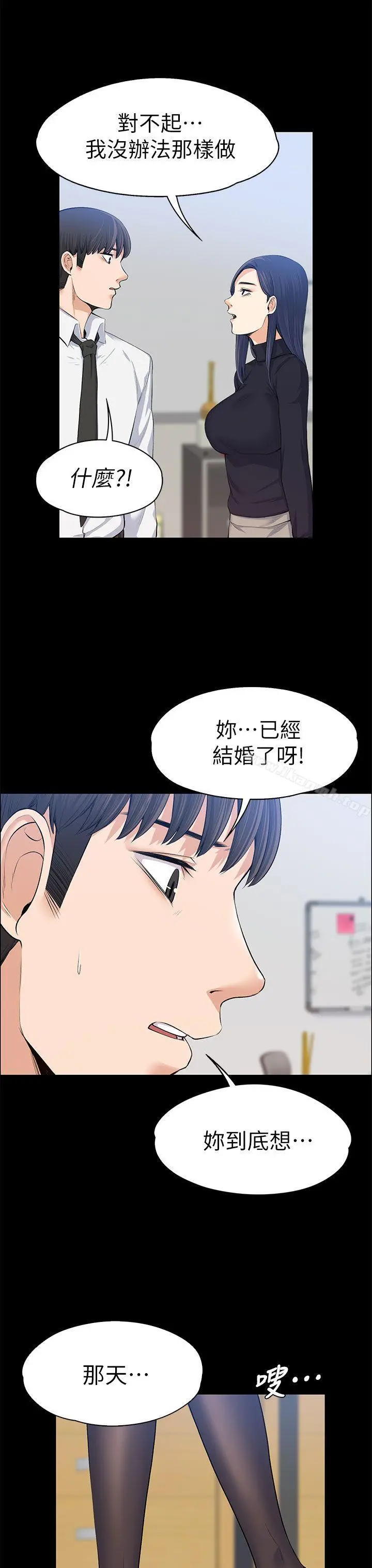 上司的妻子 第16话 第14页
