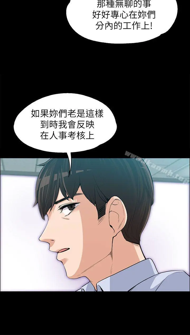 上司的妻子 第11话 第29页