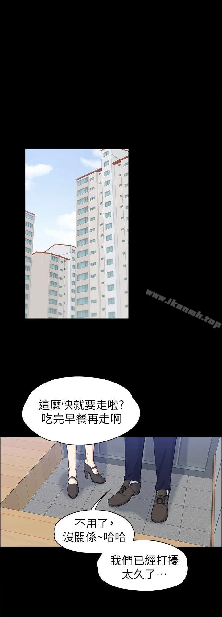 上司的妻子 第11话 第5页