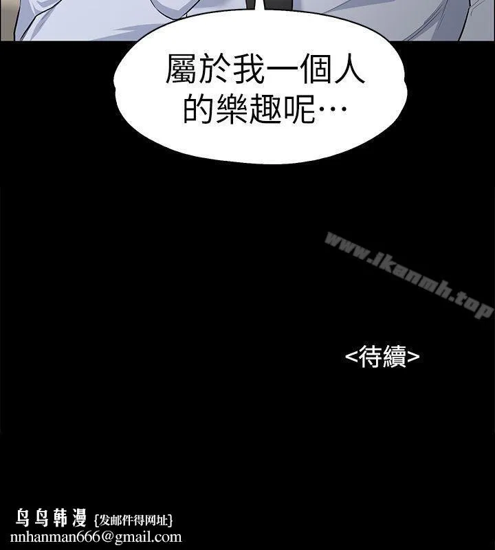 上司的妻子 第11话 第32页