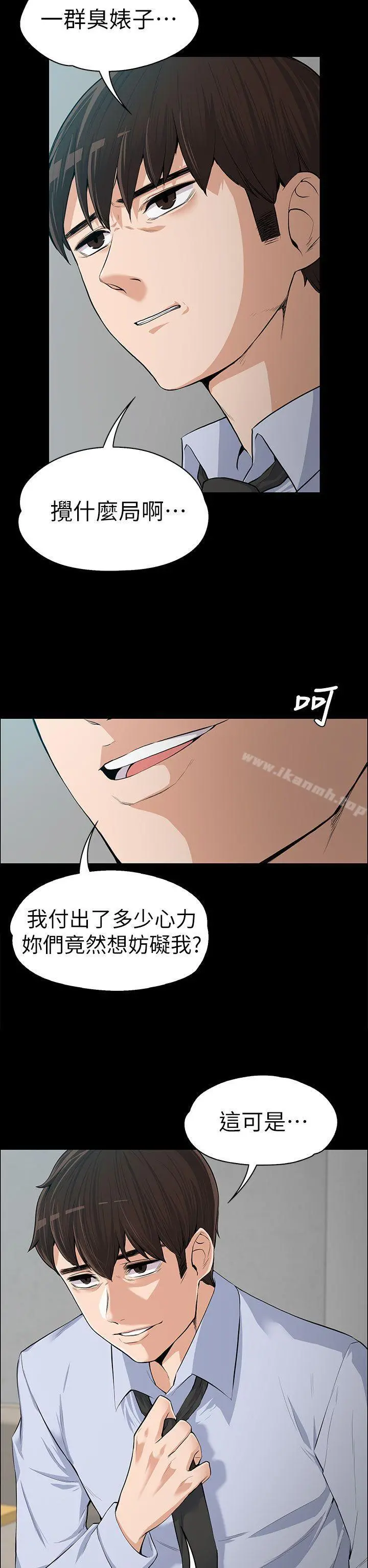 上司的妻子 第11话 第31页