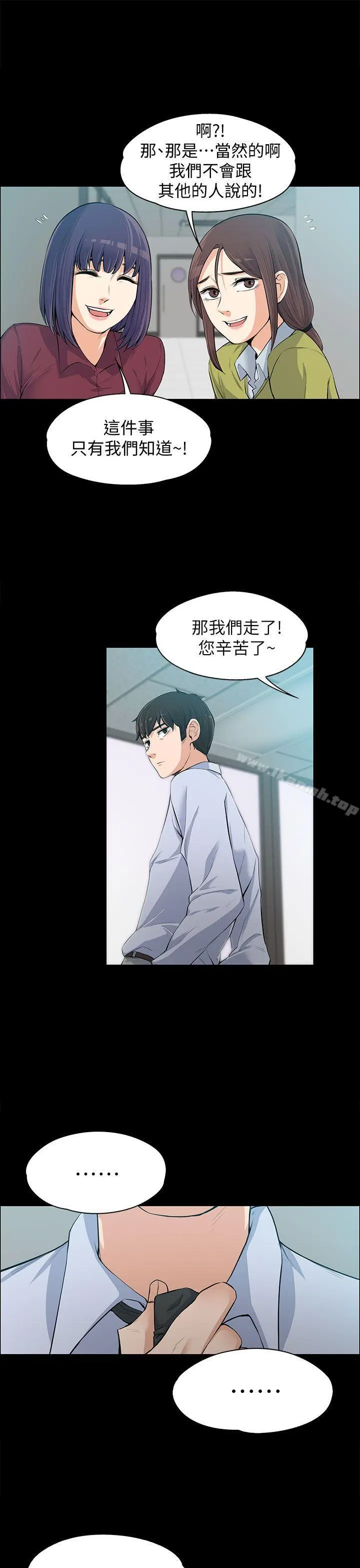 上司的妻子 第11话 第30页