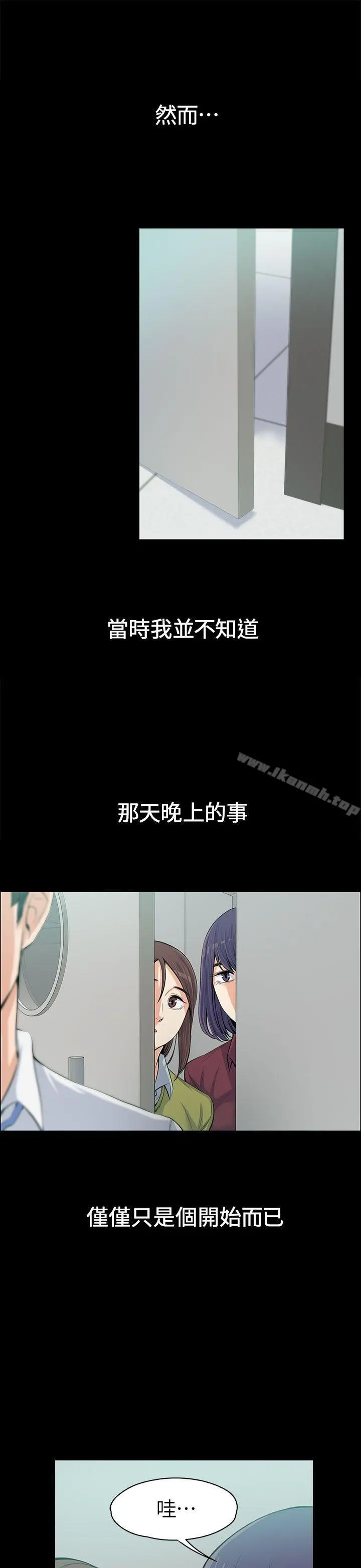 上司的妻子 第11话 第22页