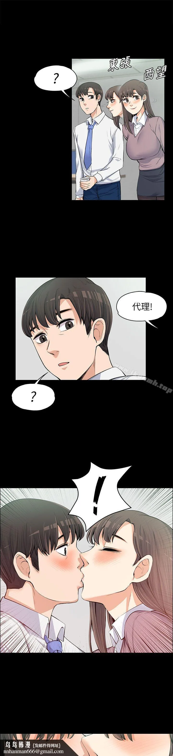 上司的妻子 第11话 第18页
