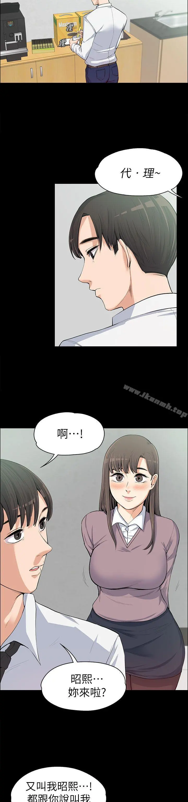上司的妻子 第11话 第15页