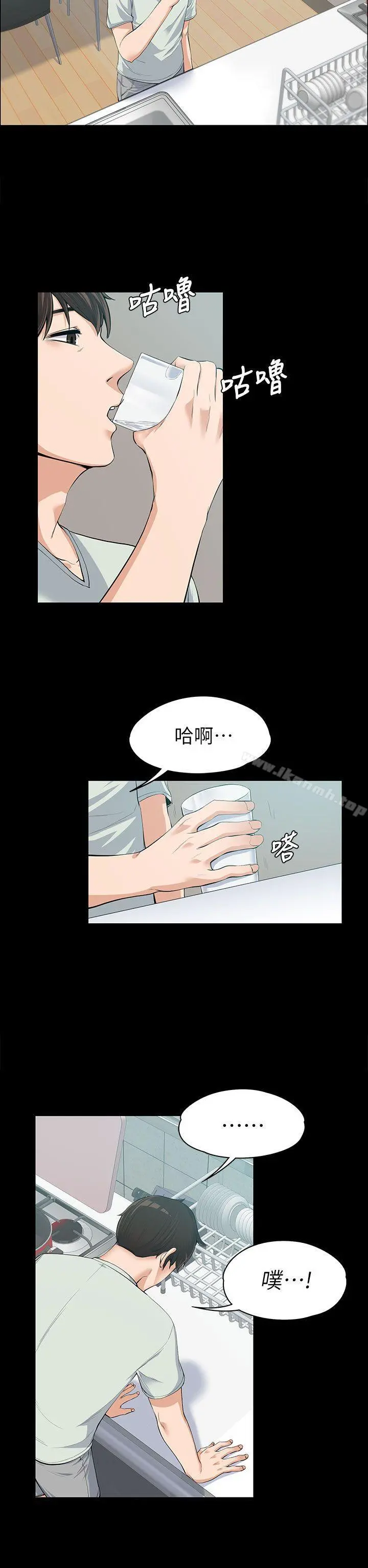 上司的妻子 第11话 第11页