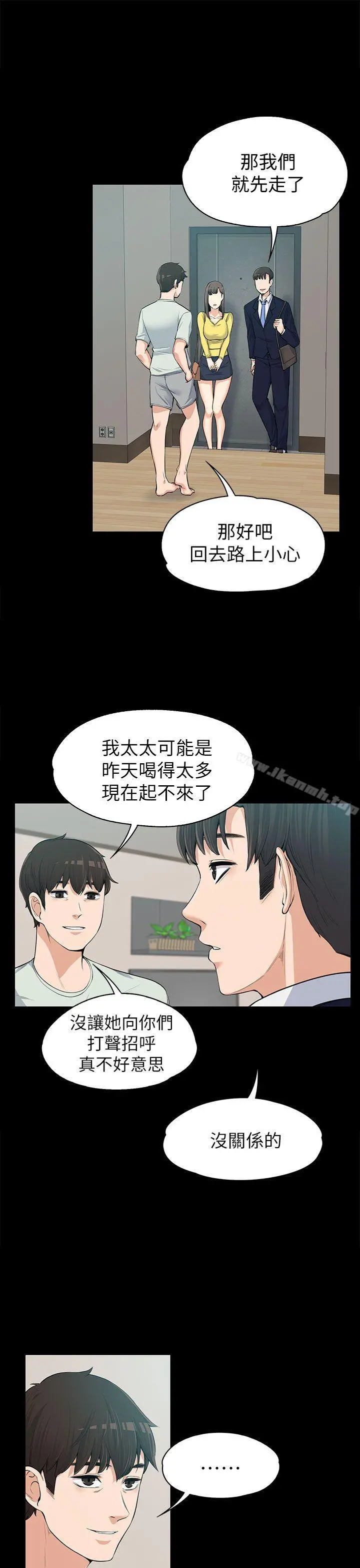 上司的妻子 第11话 第6页