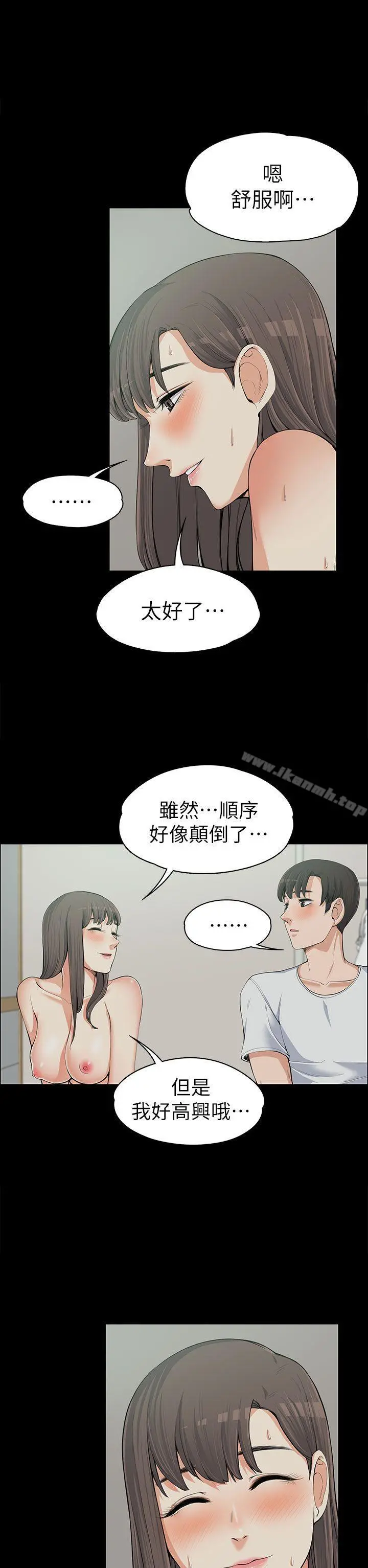 上司的妻子 第11话 第2页