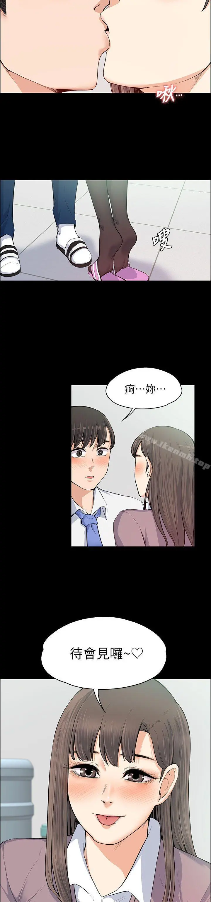 上司的妻子 第11话 第19页