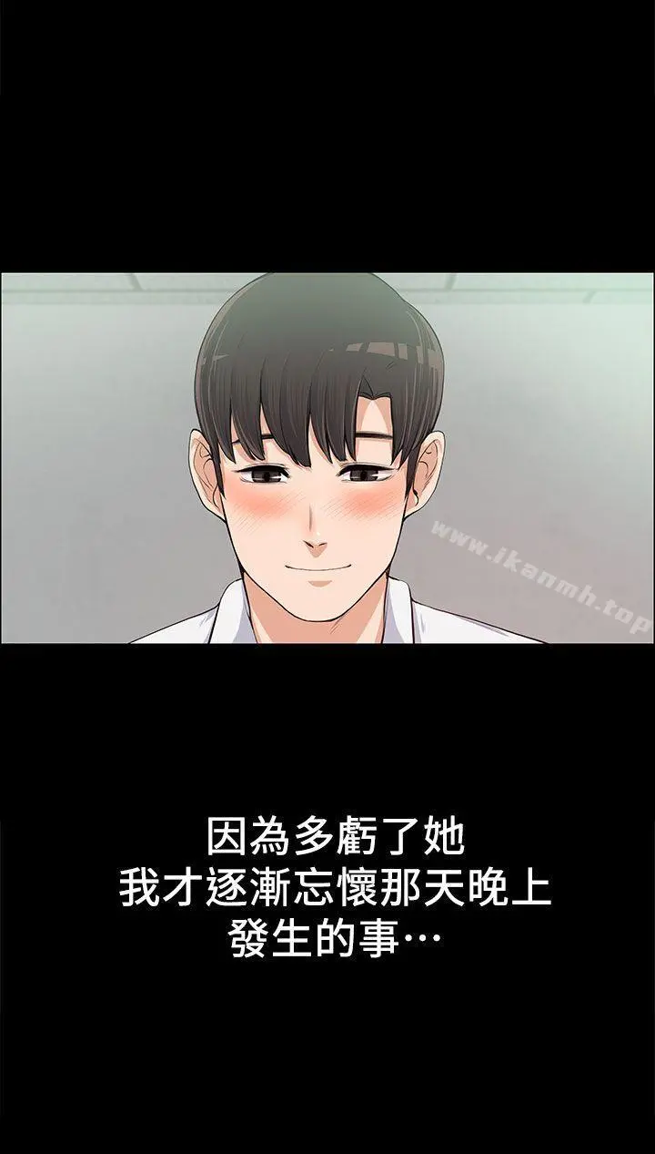 上司的妻子 第11话 第21页
