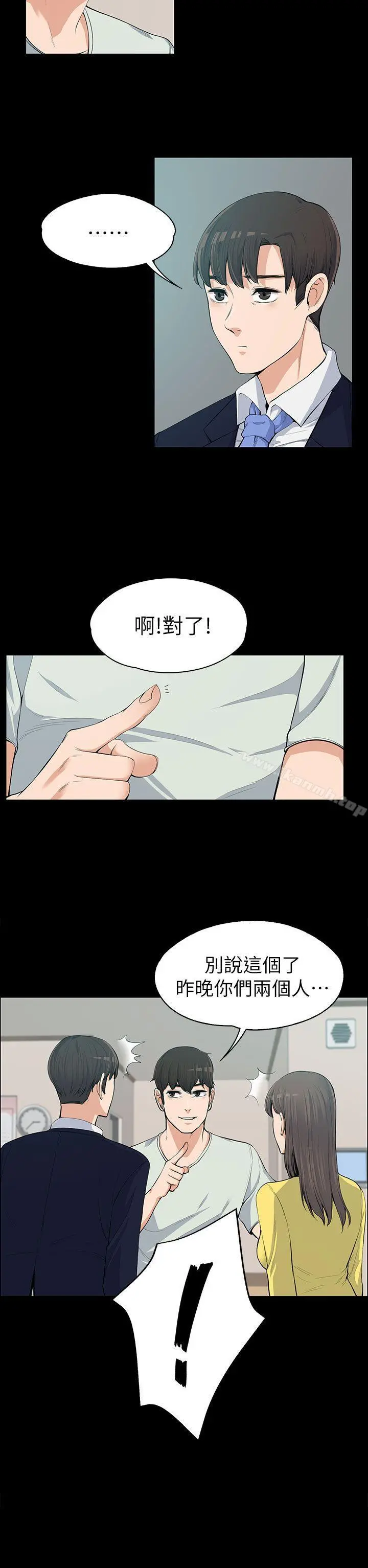 上司的妻子 第11话 第7页