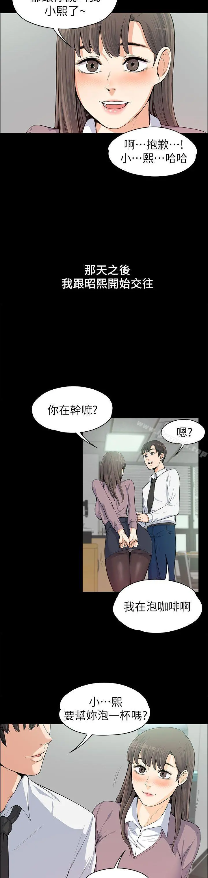 上司的妻子 第11话 第16页