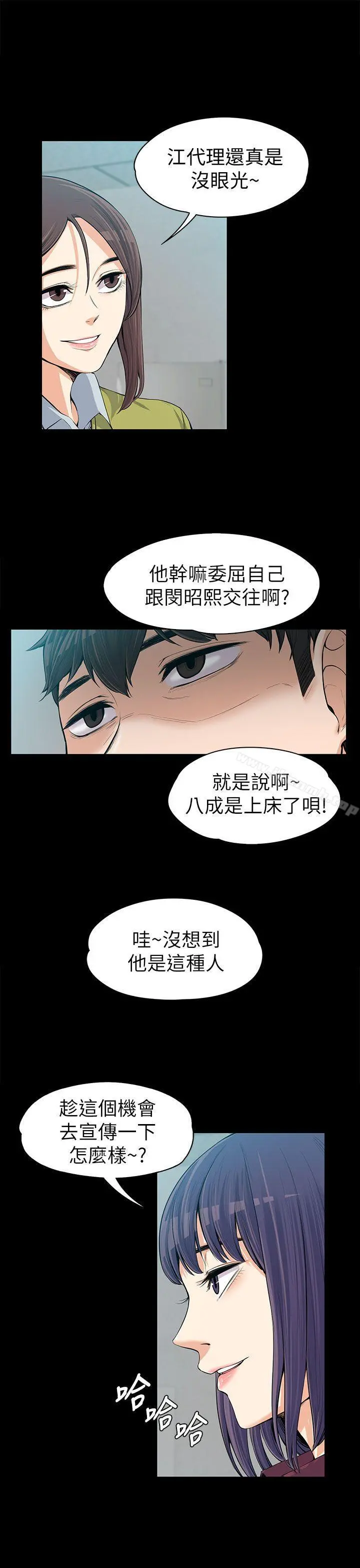 上司的妻子 第11话 第26页