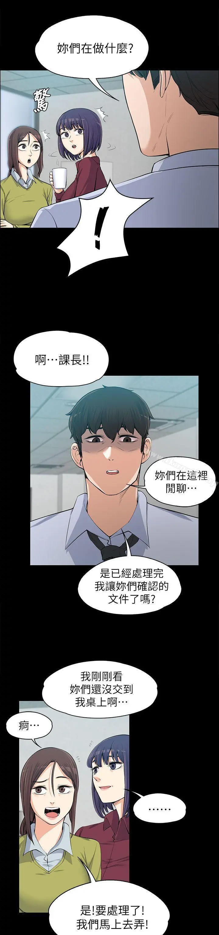 上司的妻子 第11话 第27页