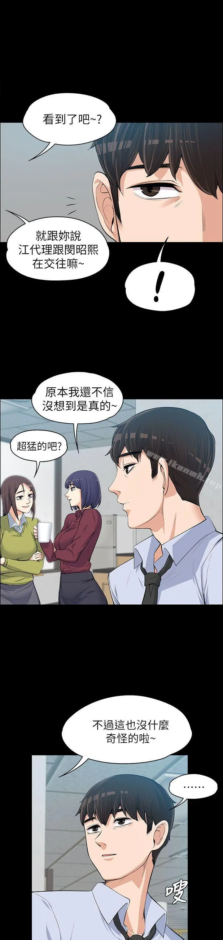 上司的妻子 第11话 第24页