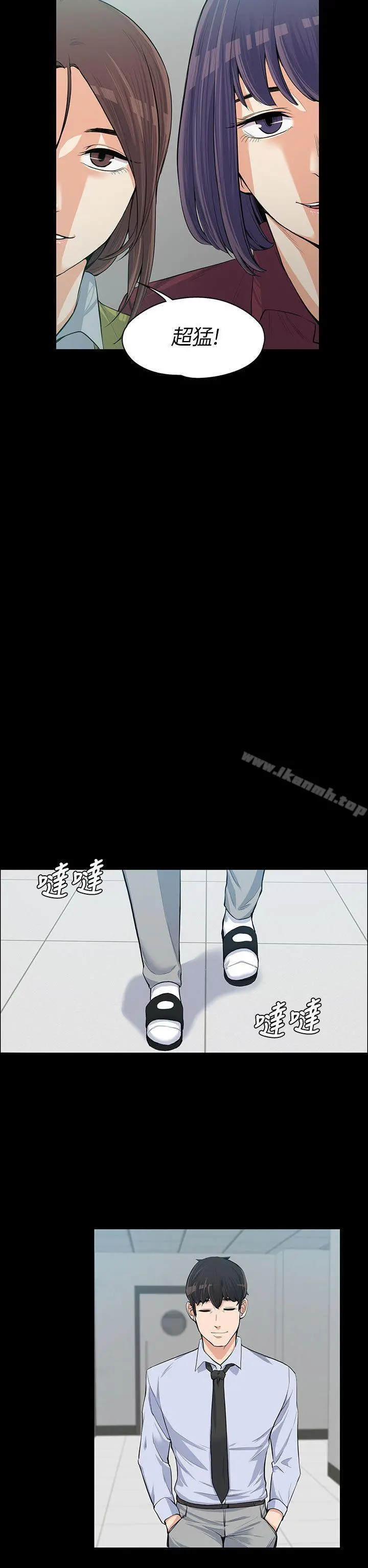 上司的妻子 第11话 第23页