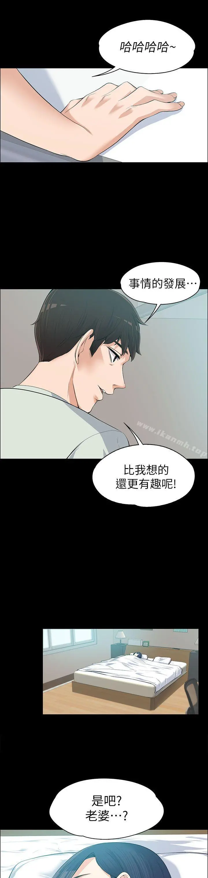 上司的妻子 第11话 第12页