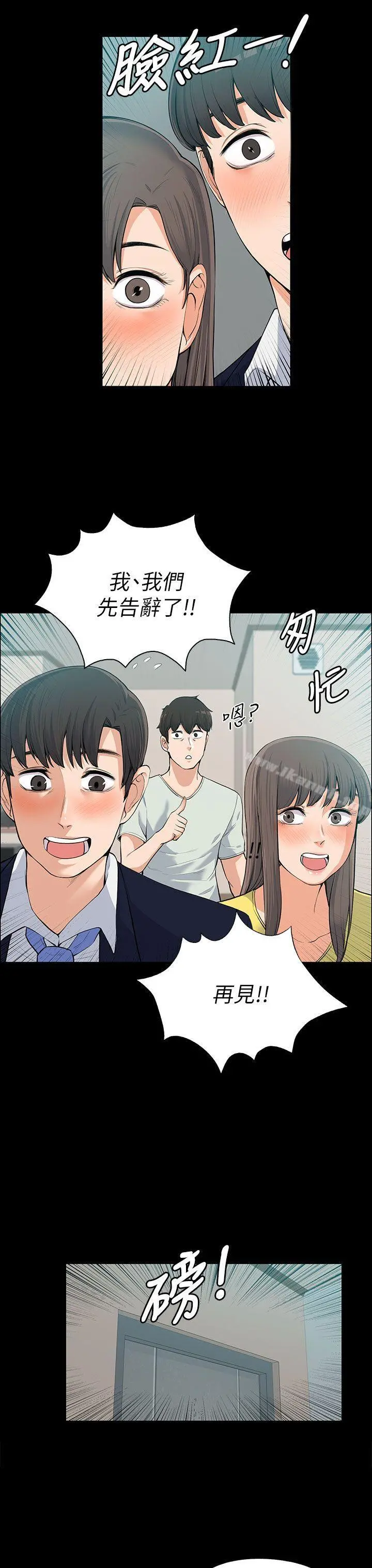 上司的妻子 第11话 第8页
