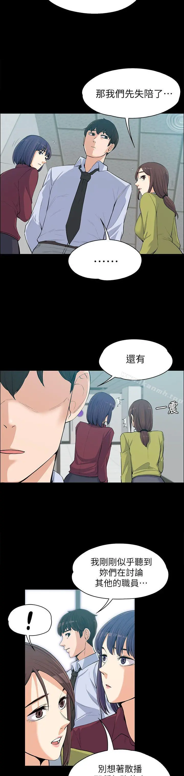 上司的妻子 第11话 第28页