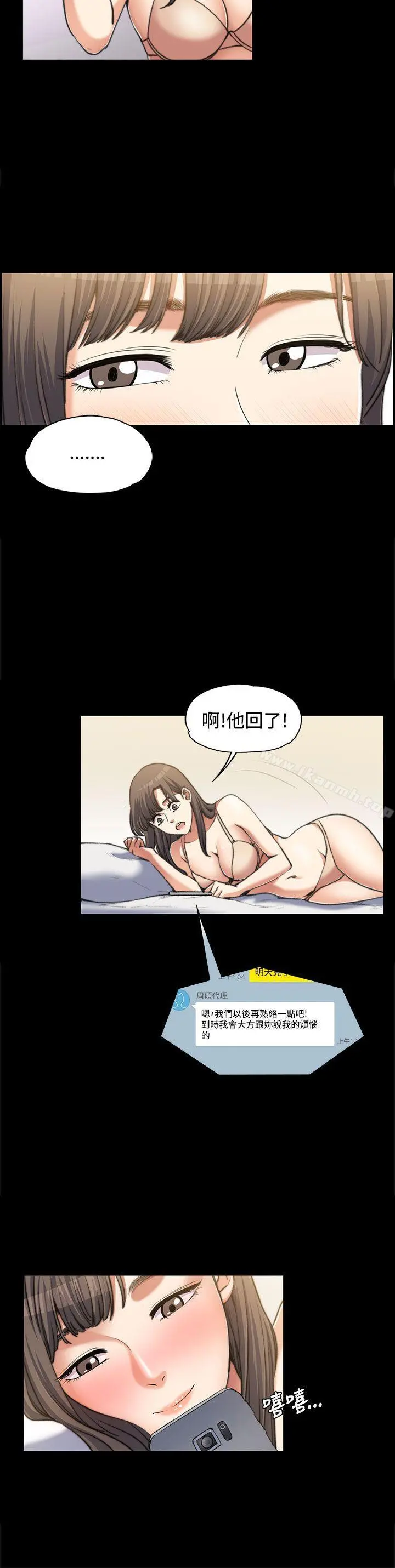 上司的妻子 第2话 第24页
