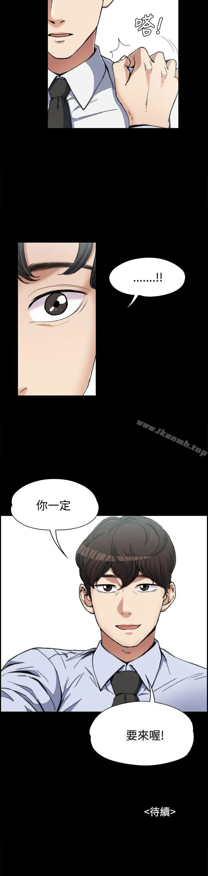 上司的妻子 第2话 第27页