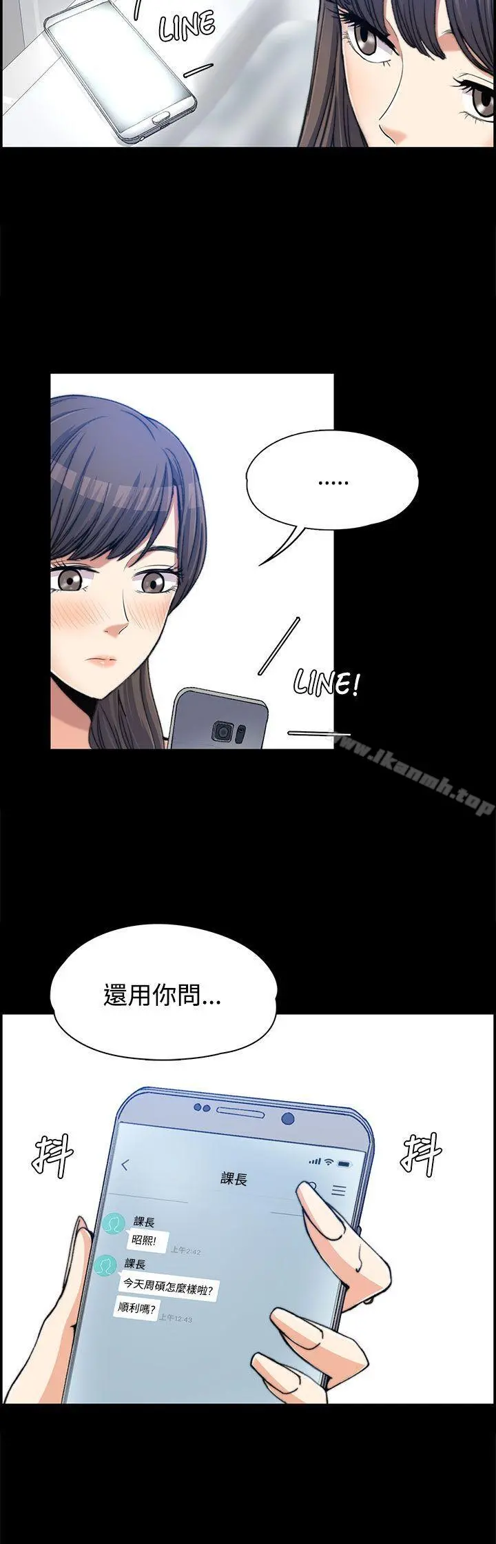 上司的妻子 第2话 第17页