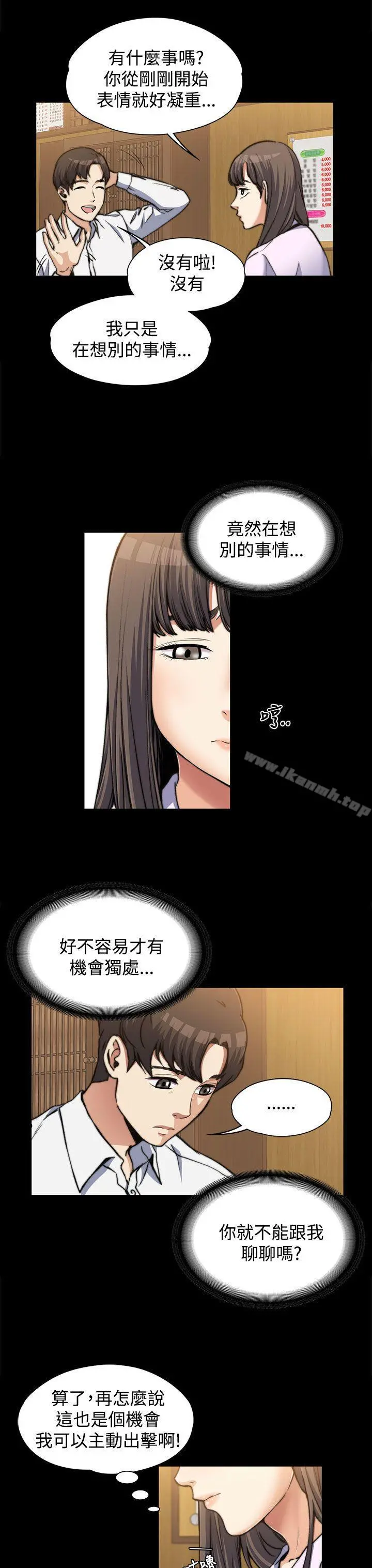 上司的妻子 第2话 第3页