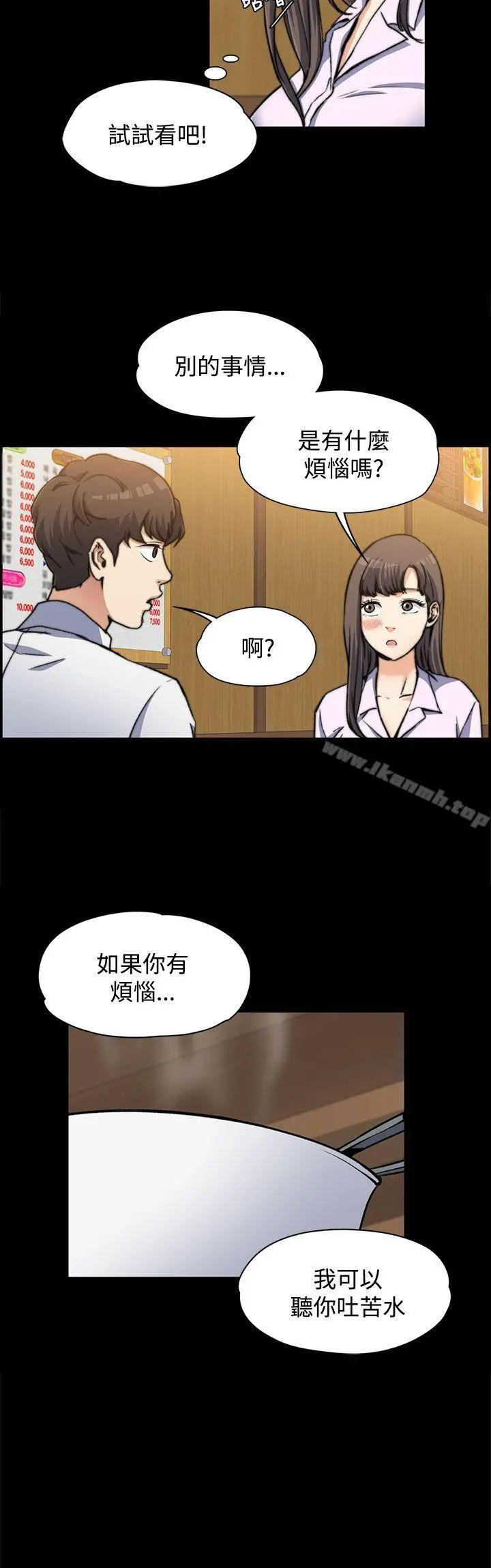 上司的妻子 第2话 第4页