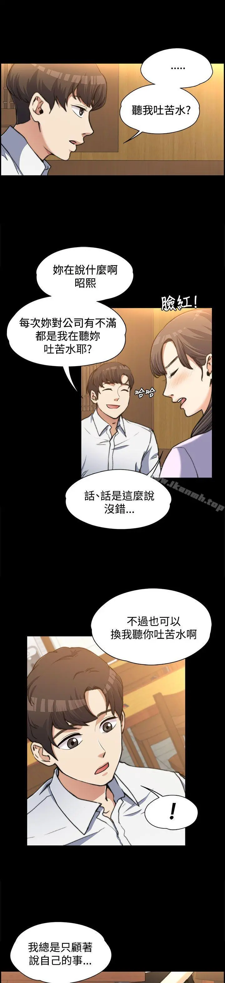 上司的妻子 第2话 第5页
