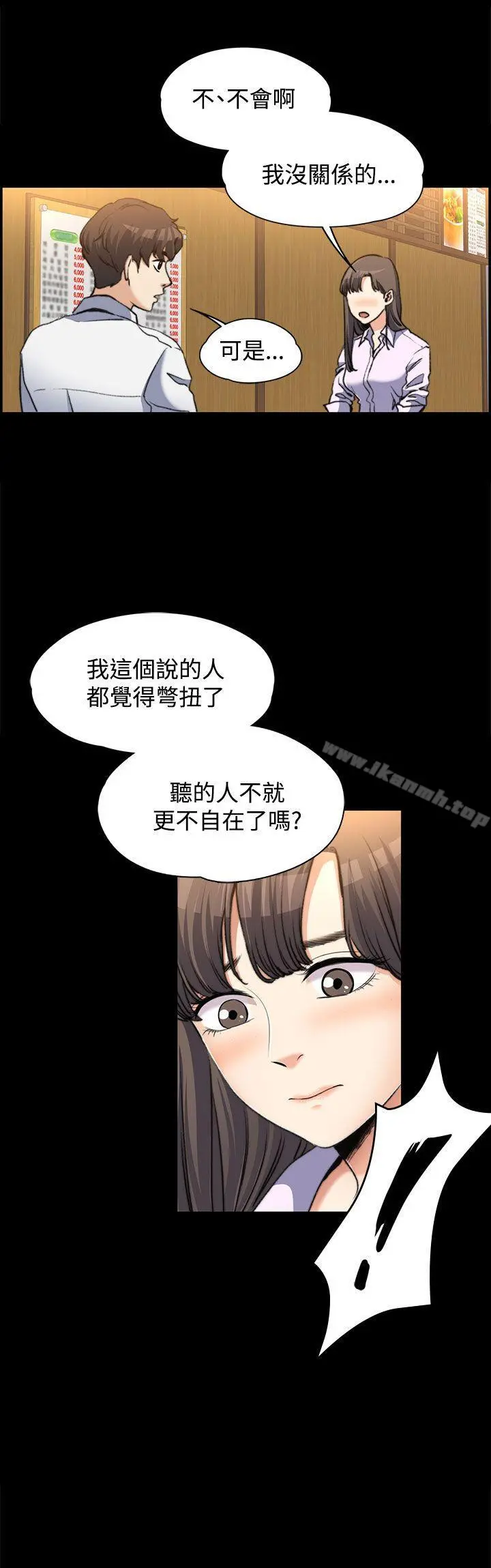 上司的妻子 第2话 第8页