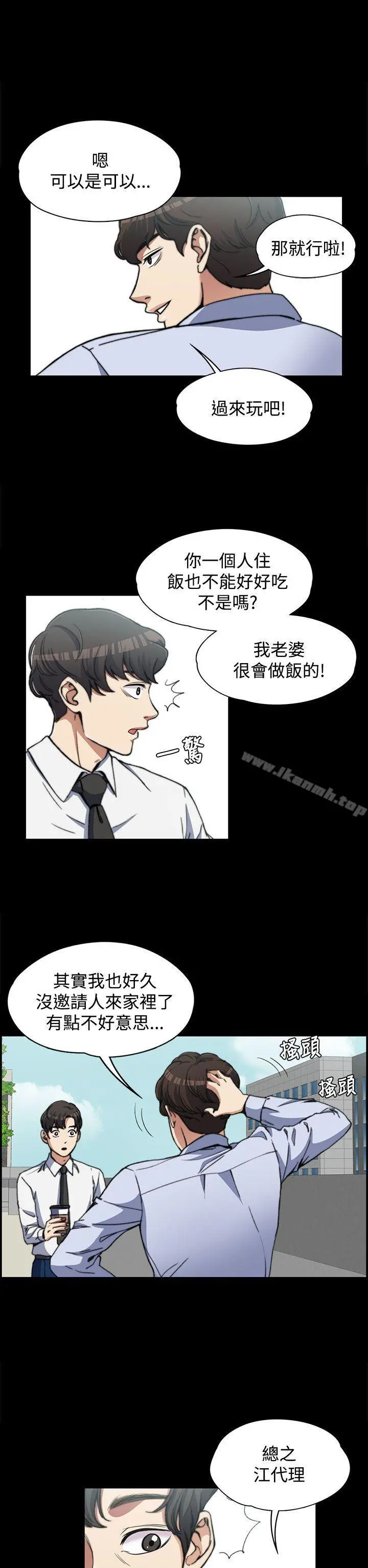 上司的妻子 第2话 第26页