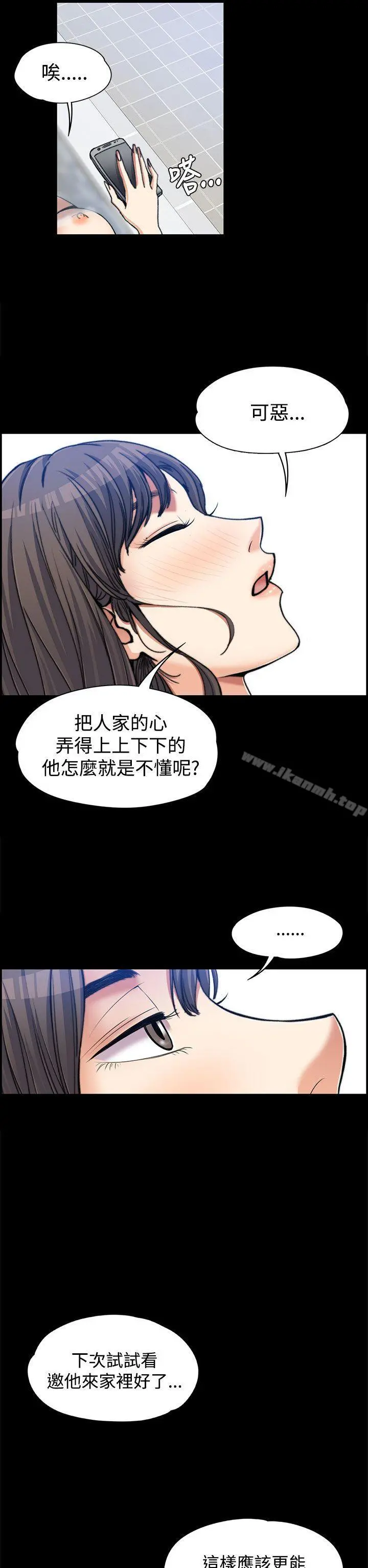 上司的妻子 第2话 第19页