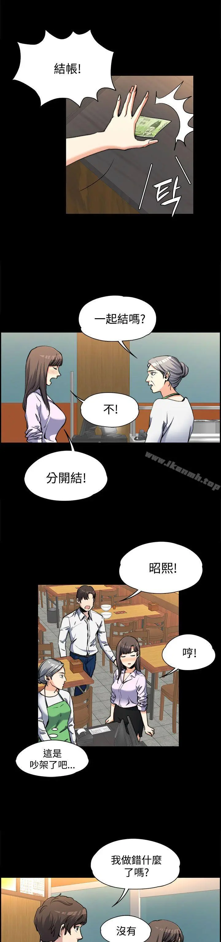 上司的妻子 第2话 第10页