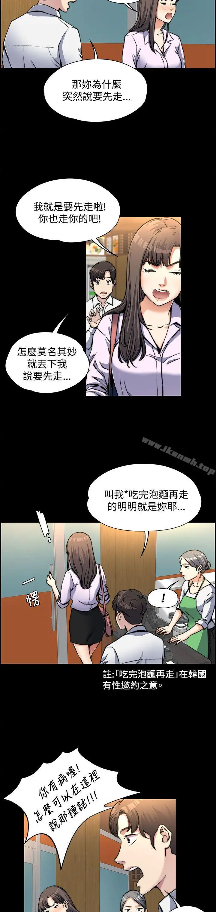 上司的妻子 第2话 第11页