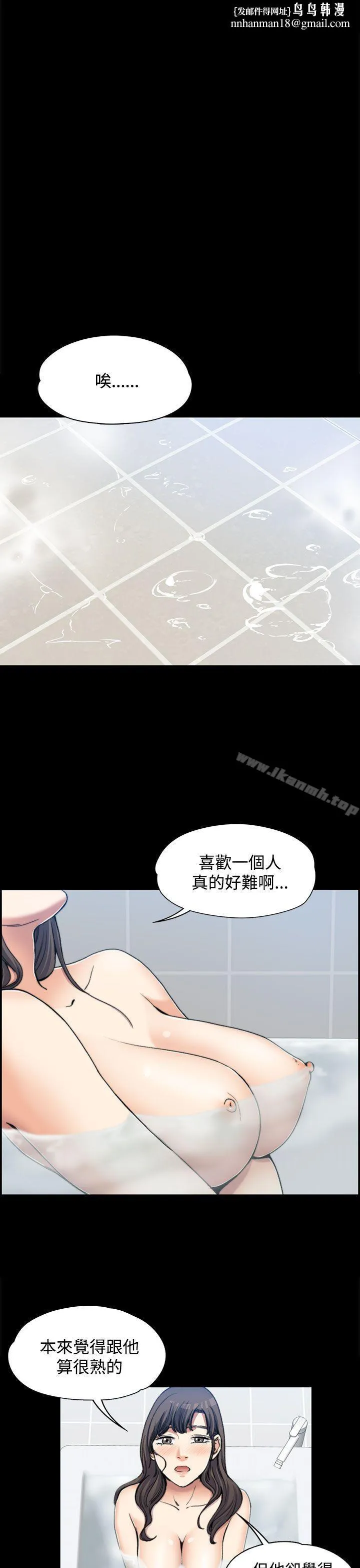 上司的妻子 第2话 第15页