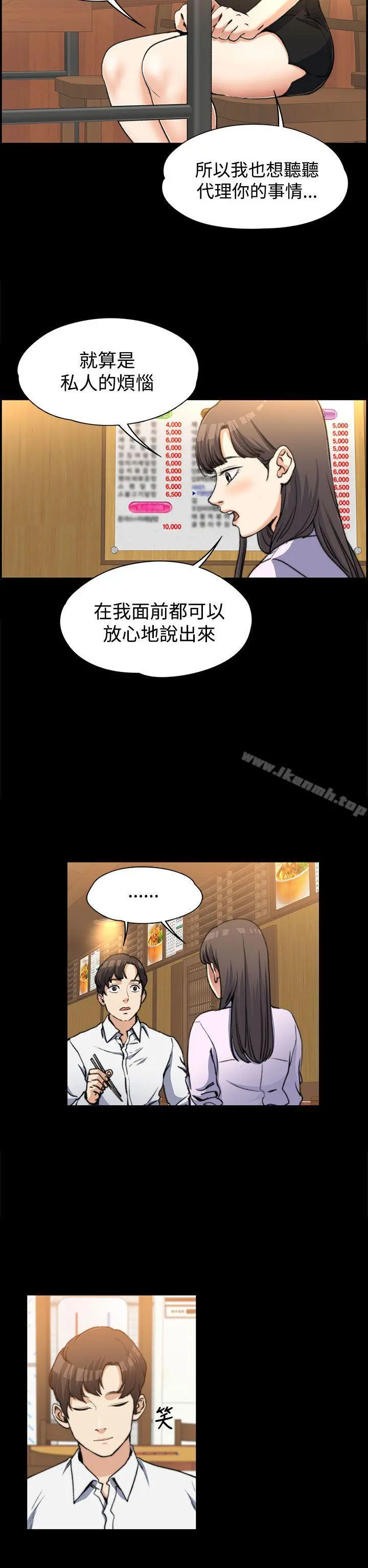 上司的妻子 第2话 第6页