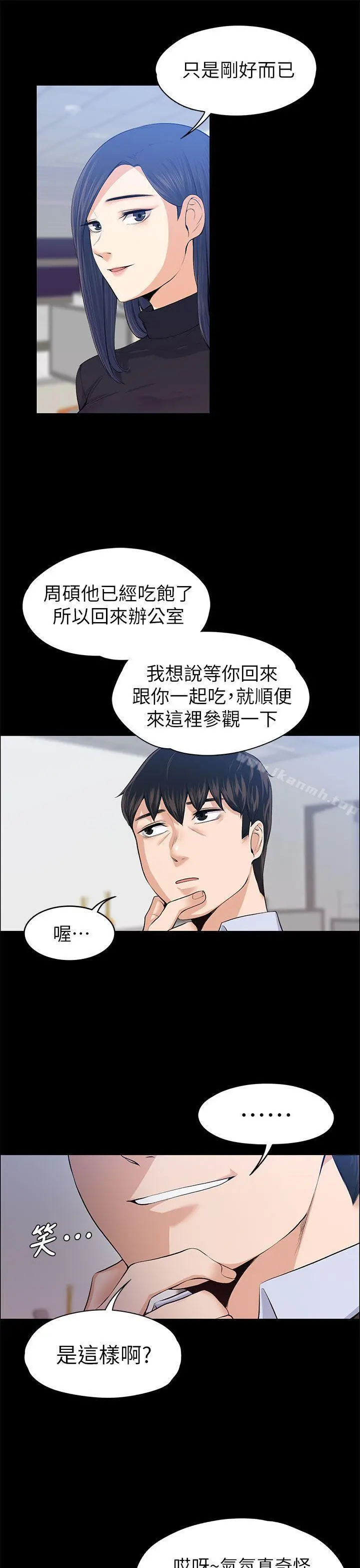 上司的妻子 第17话 第8页