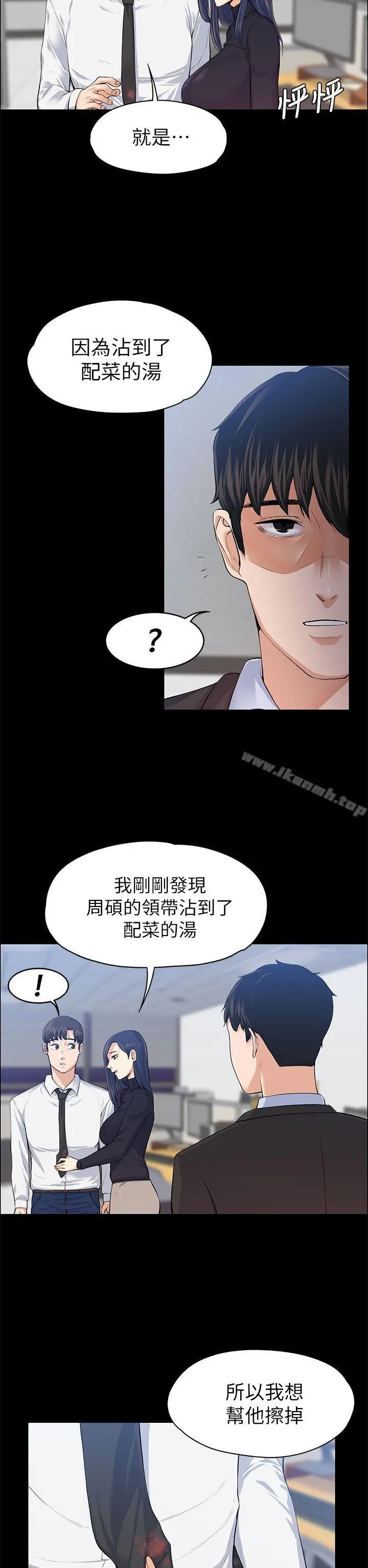 上司的妻子 第17话 第5页