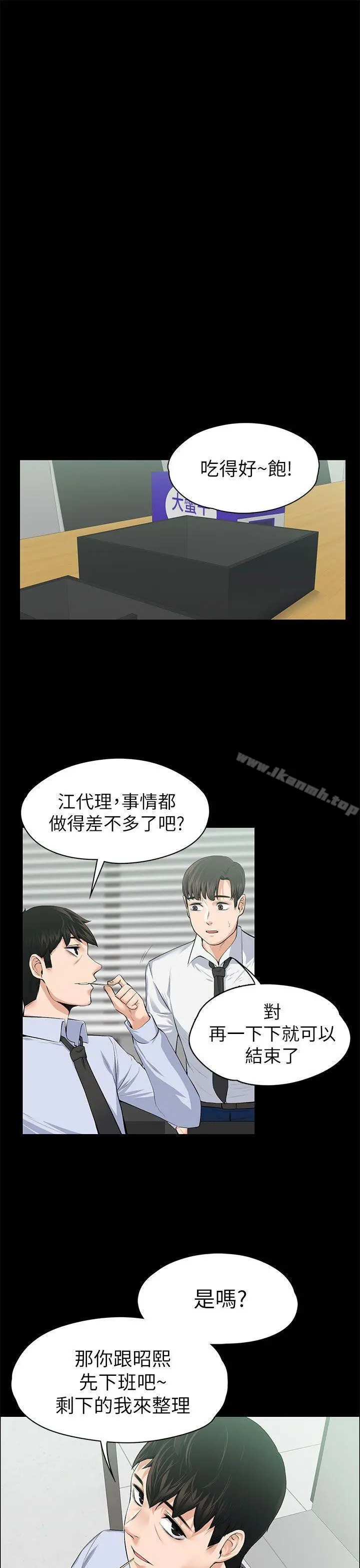上司的妻子 第17话 第16页
