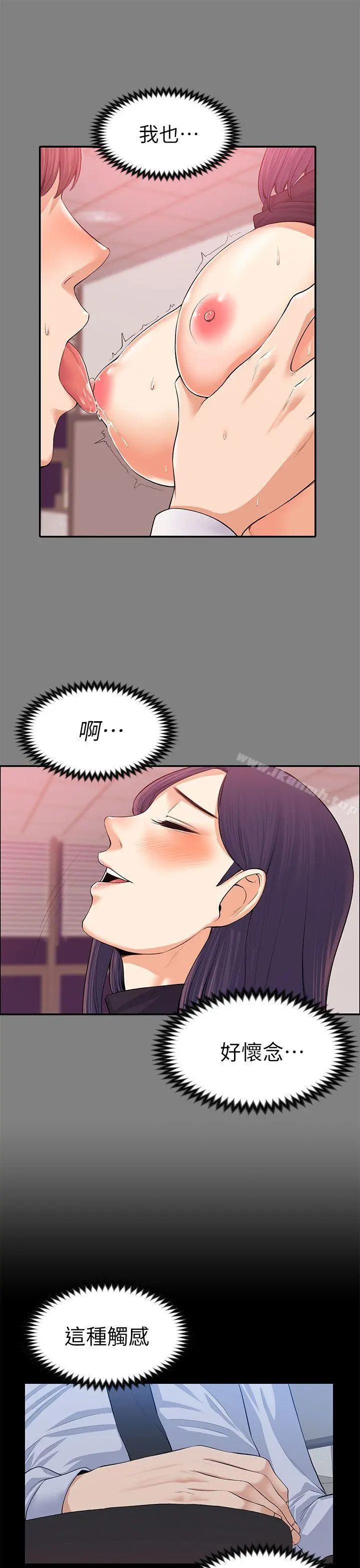 上司的妻子 第17话 第24页