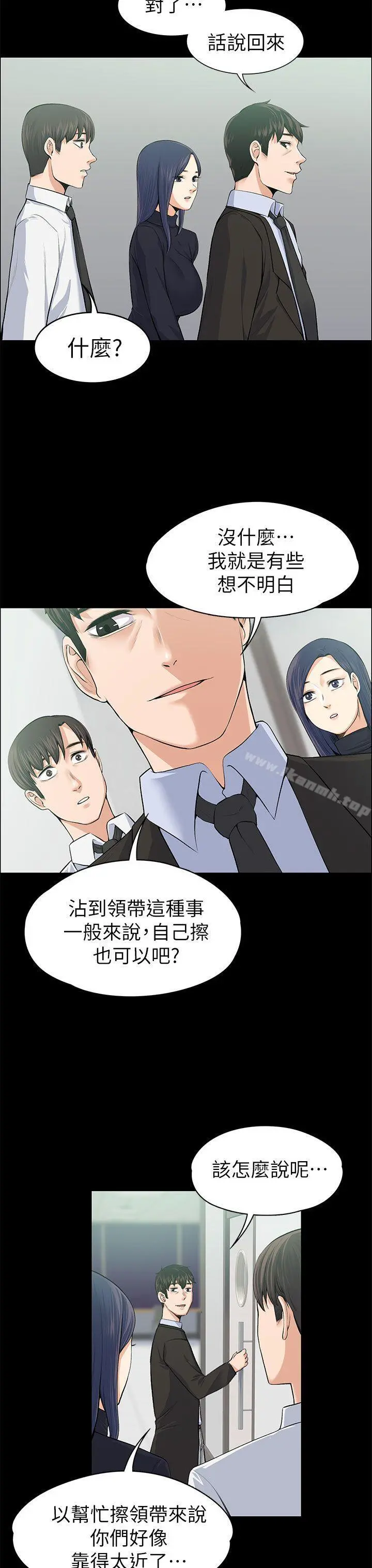 上司的妻子 第17话 第10页