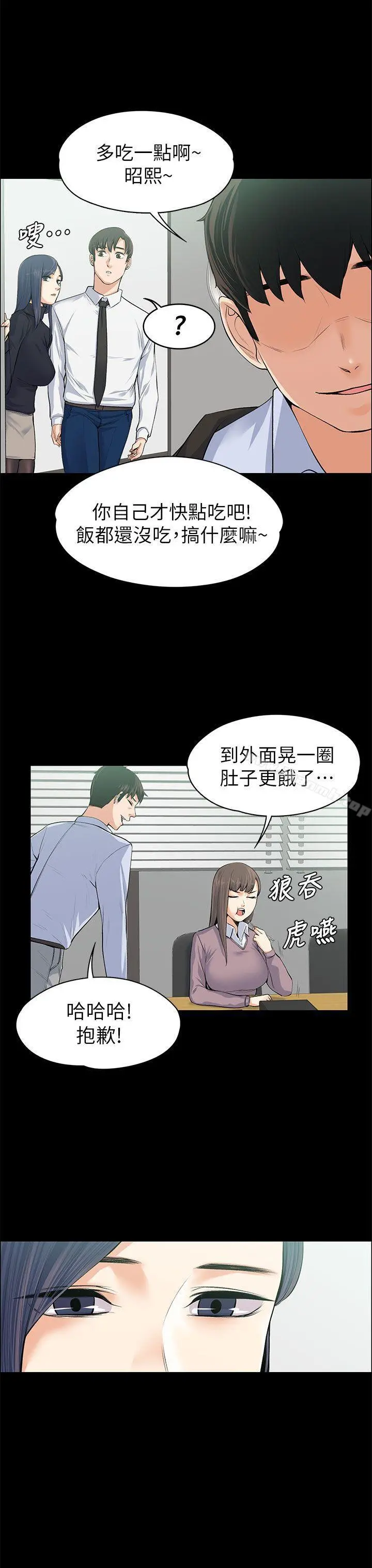 上司的妻子 第17话 第14页