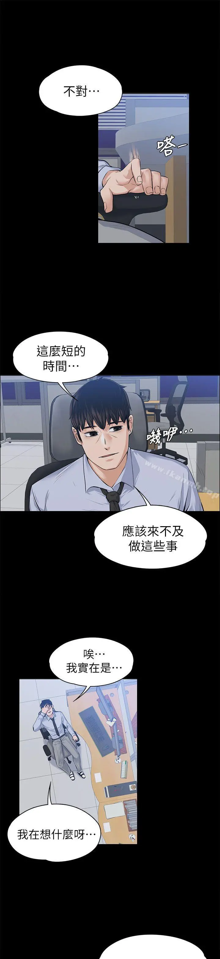 上司的妻子 第17话 第28页