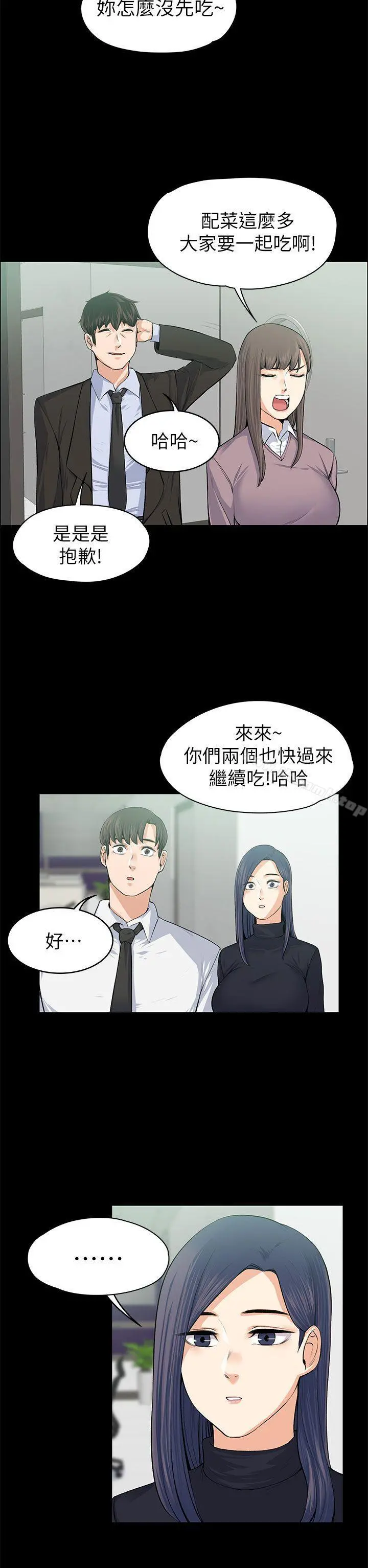 上司的妻子 第17话 第13页