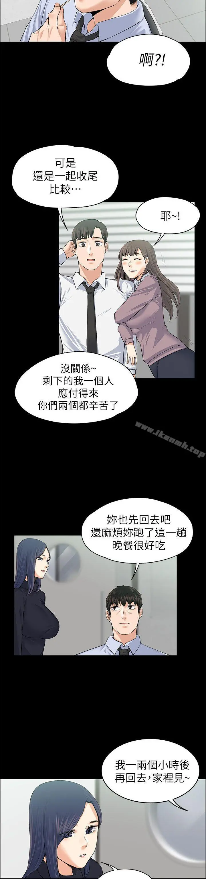上司的妻子 第17话 第17页
